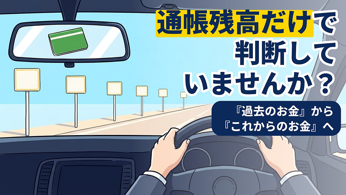 資金繰り表の作り方｜通帳残高で判断する経営から抜け出す第一歩